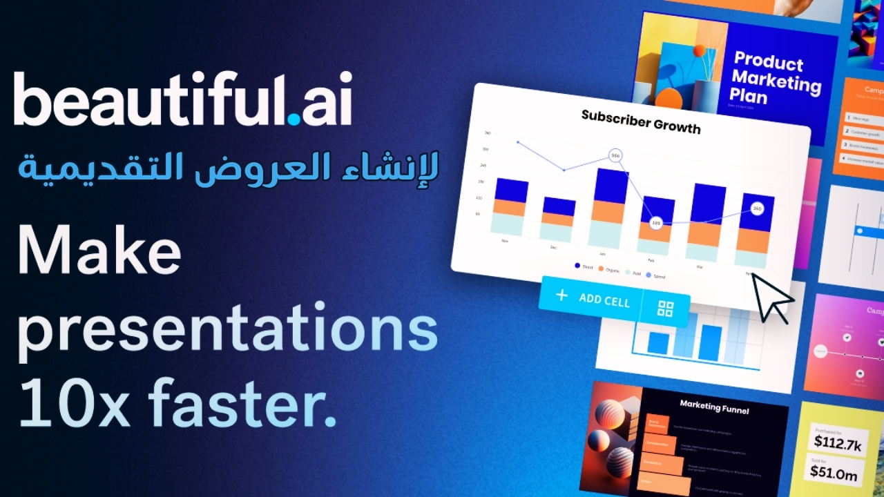 Beautiful AI لإنشاء العروض التقديمية 