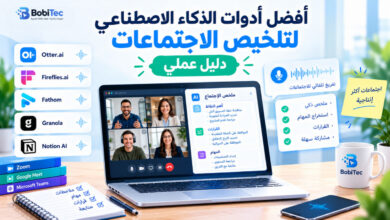 أفضل أدوات الذكاء الاصطناعي لتلخيص الاجتماعات