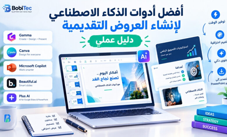أفضل أدوات الذكاء الاصطناعي لإنشاء العروض التقديمية