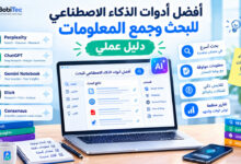 أفضل أدوات الذكاء الاصطناعي للبحث