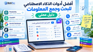 أفضل أدوات الذكاء الاصطناعي للبحث