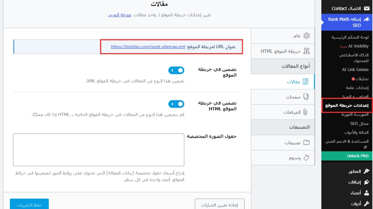 إنشاء Sitemap باستخدام Rank Math في ووردبريس 