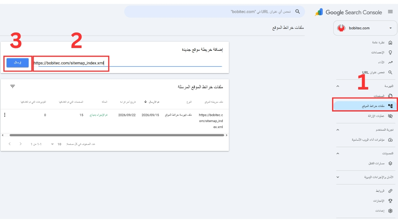 كيفية إرسال Sitemap إلى جوجل سيرش كونسول