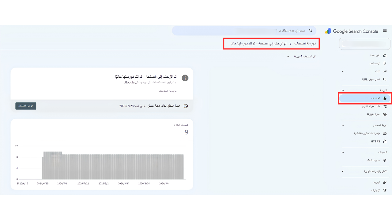 جوجل لم يزحف إلى الصفحة بعد - حل مشكلة تم الزحف إليها - لم تتم فهرستها في جوجل