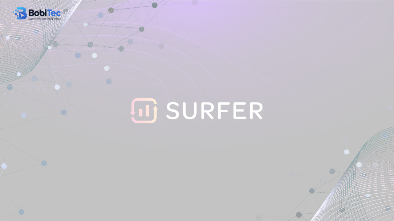 Surfer AI - أداة الذكاء الاصطناعي لصناعة المحتوى