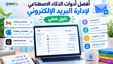 أفضل أدوات الذكاء الاصطناعي لإدارة البريد الإلكتروني