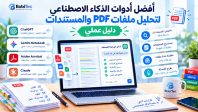 أفضل أدوات الذكاء الاصطناعي لتحليل ملفات PDF والمستندات