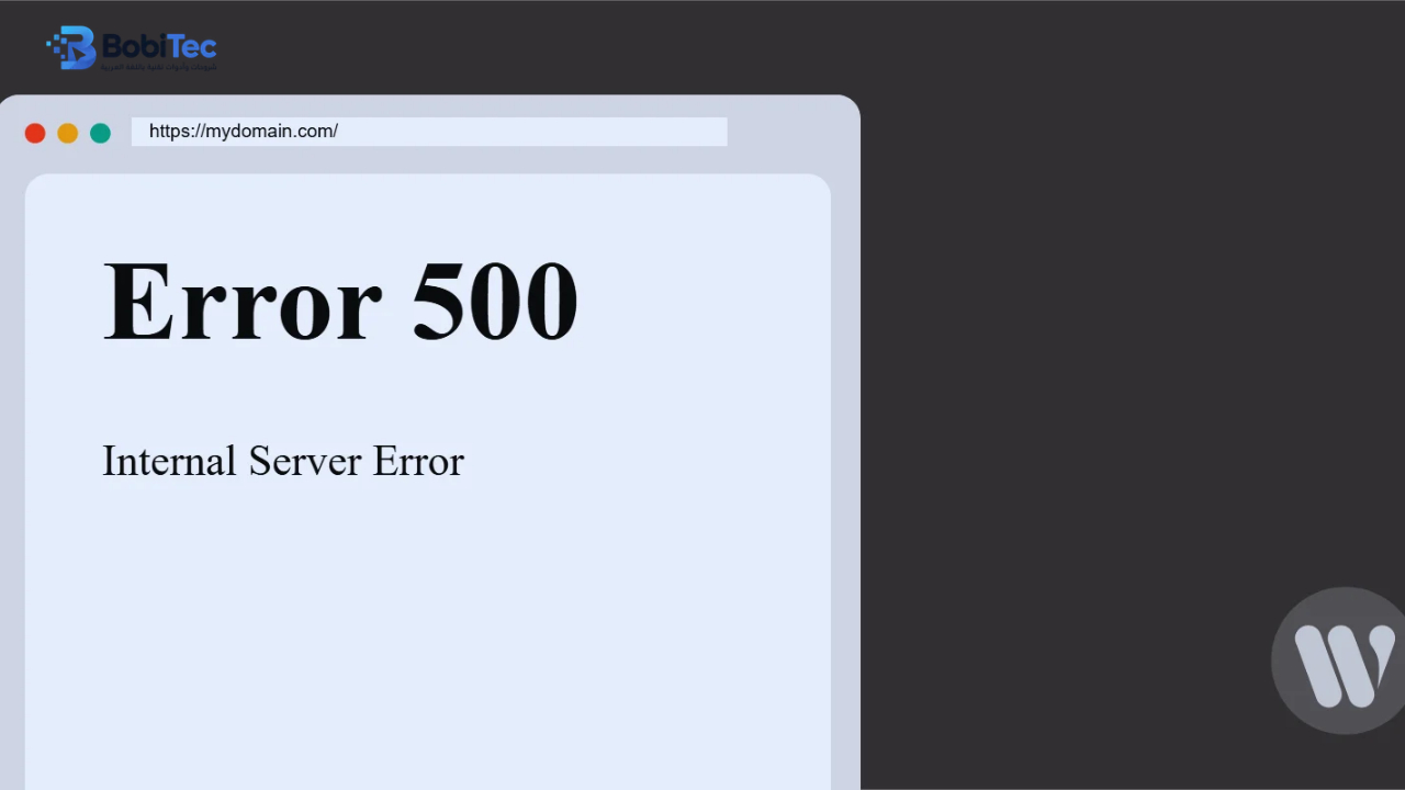 خطأ 500 Internal Server Error - مشاكل ووردبريس